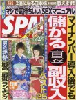 SPA20160105