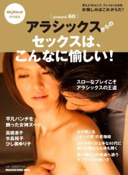 アラシックスからのセックスはこんなに愉しい！
