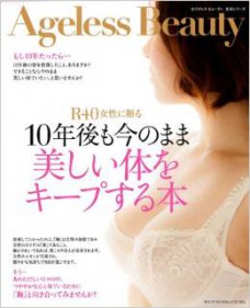 Ageless Beauty 美しい体をキープする本