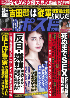 週刊ポスト