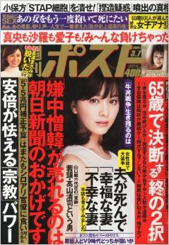週刊ポスト