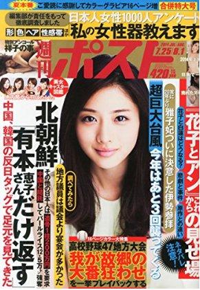 週刊ポスト