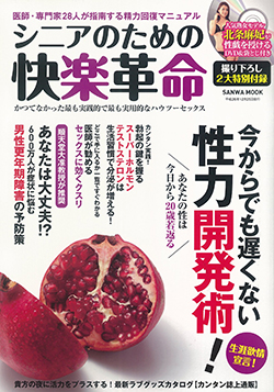 シニアのための快楽革命