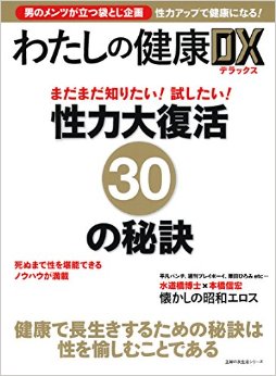わたしの健康DX
