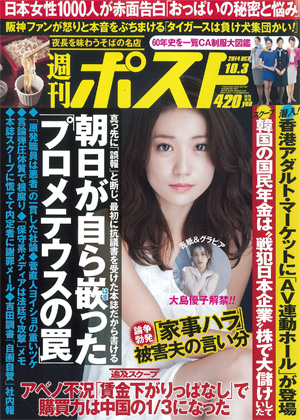 週刊ポスト