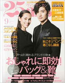 25ans 09 月号