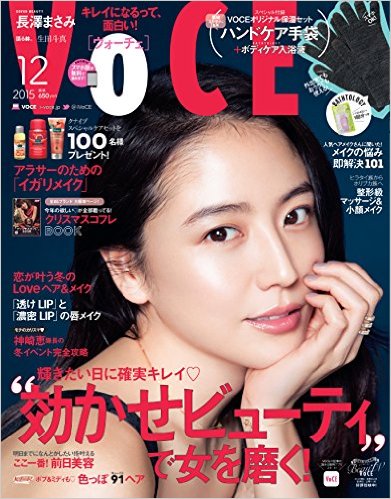 VOCE 12月号