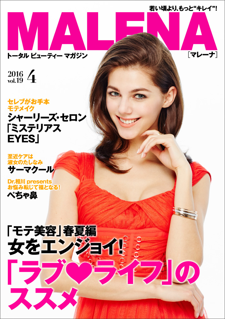 MALENA 4月号