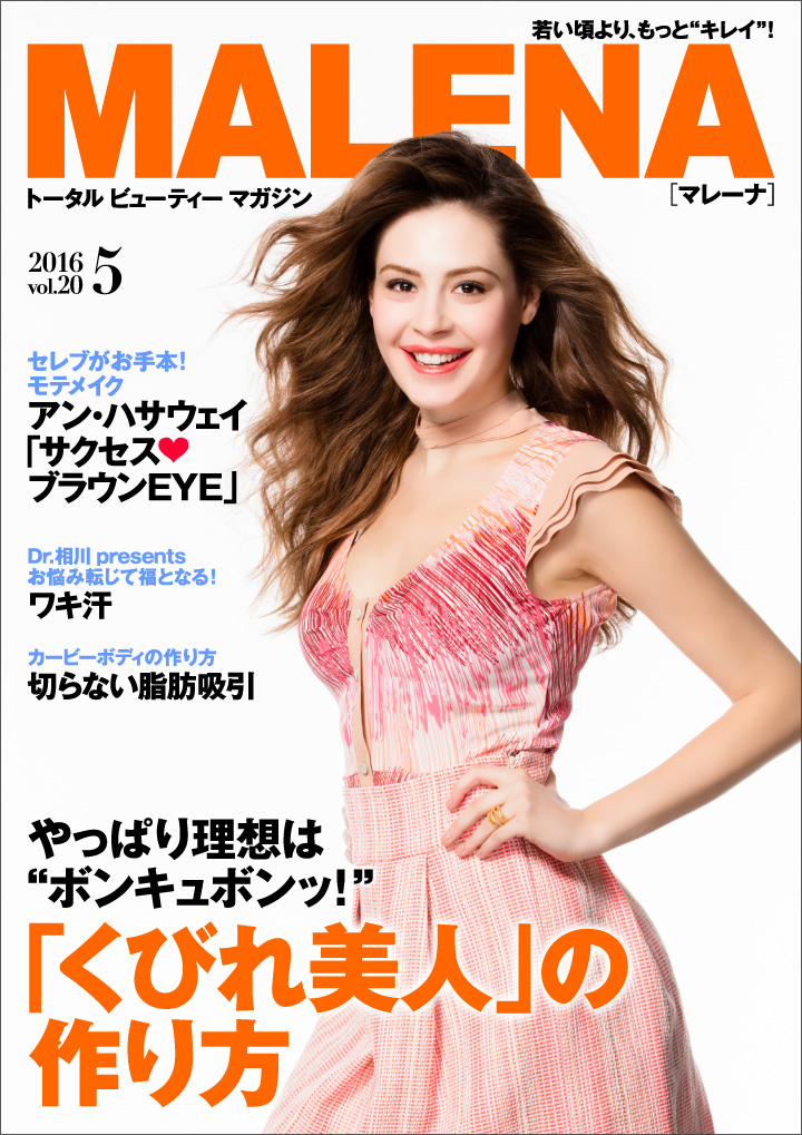 MALENA 5月号