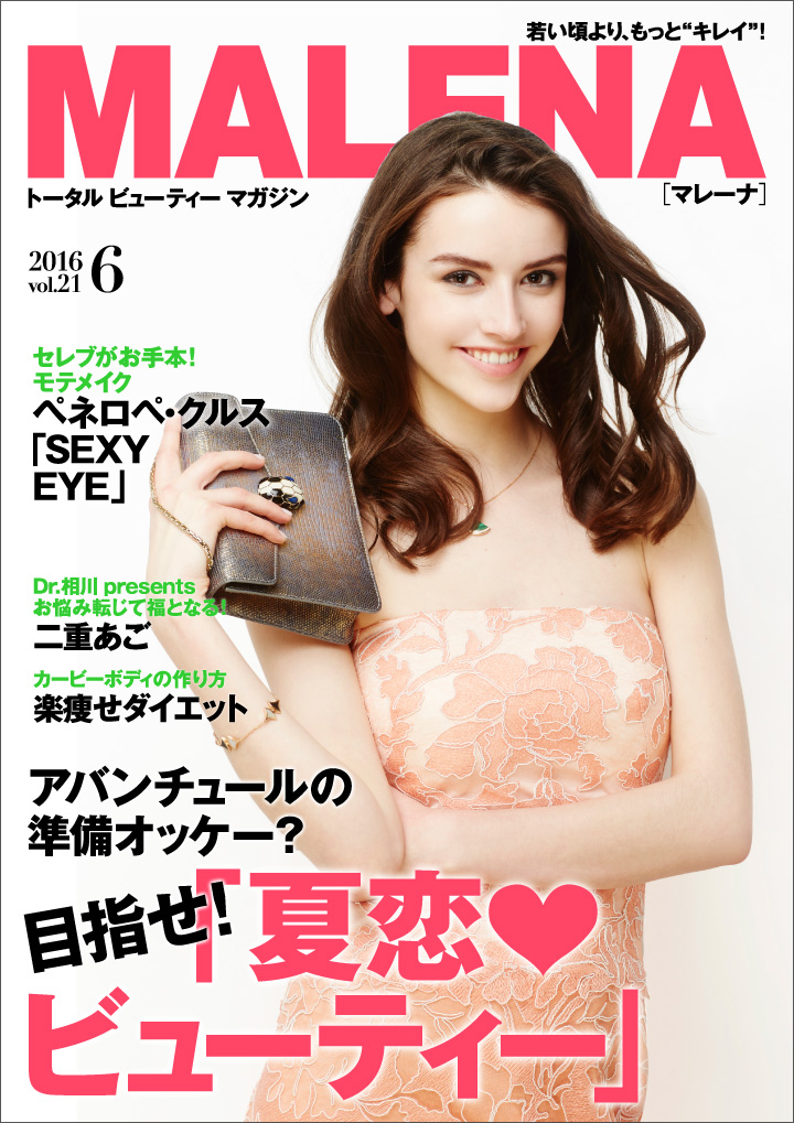 MALENA 6月号