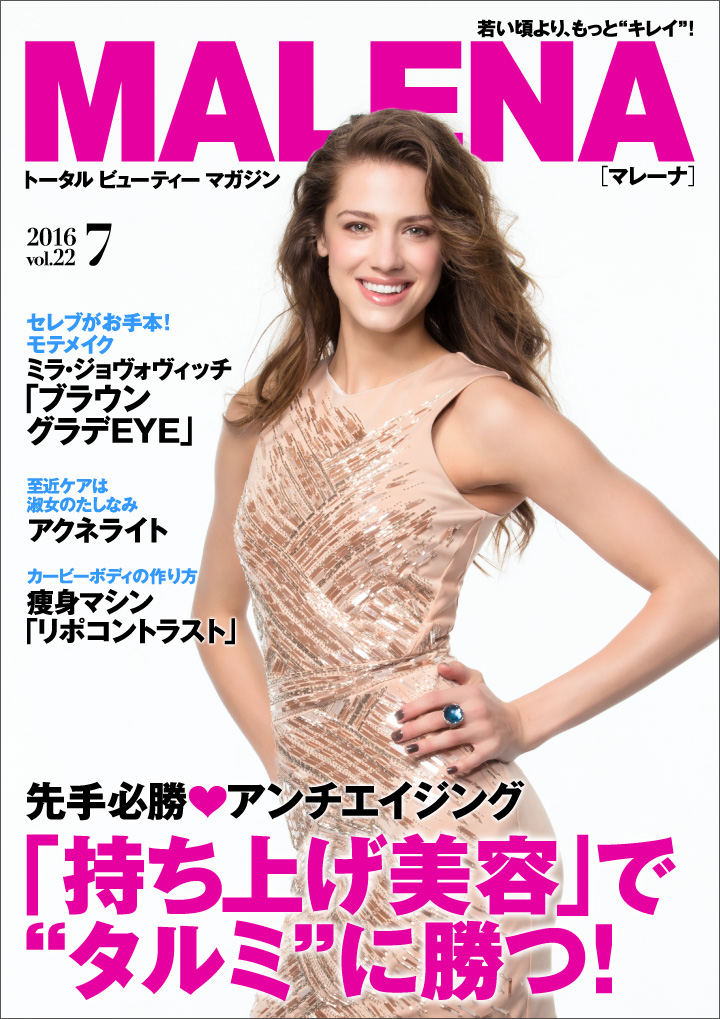MALENA7月号