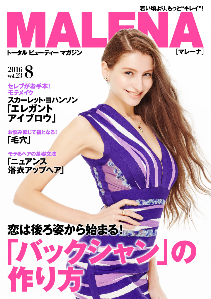 MALENA 8月号