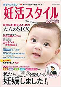 妊活スタイル2018