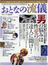 おとなの流儀 3月号