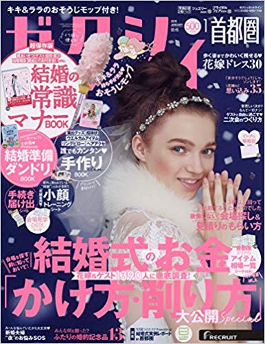 ゼクシィ 2019年 1月号