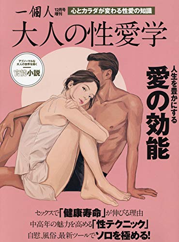 大人の性愛学