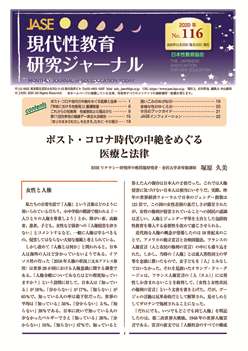 現代性教育研究ジャーナル