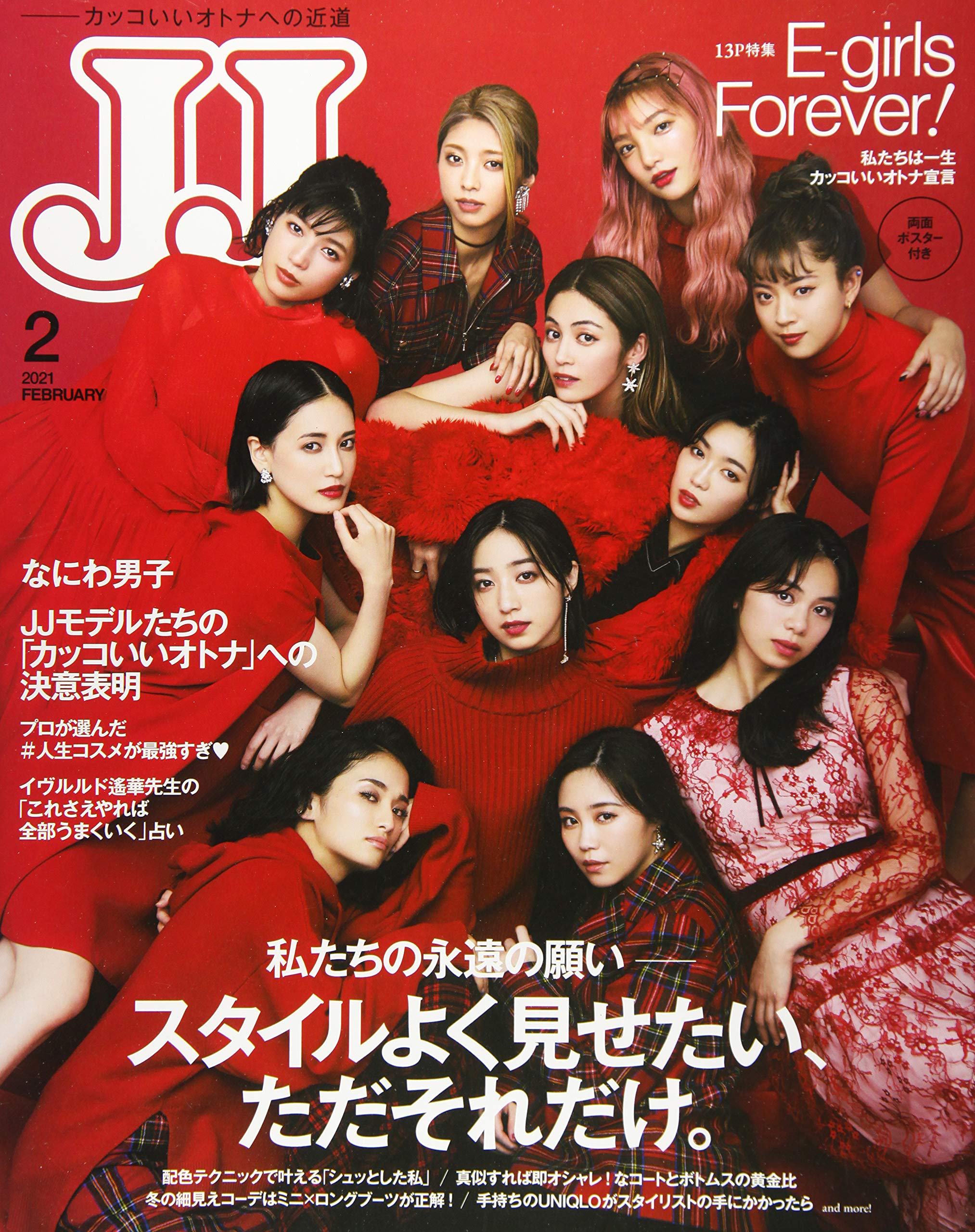 JJ 2021年2月号
