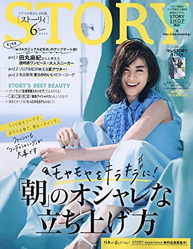 STORY 2021年06月号