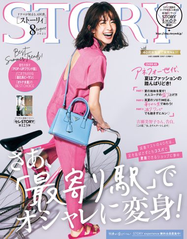 STORY 2021年8月号