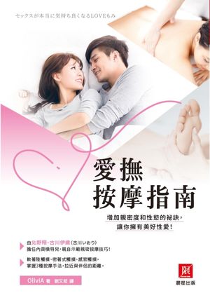愛撫按摩指南